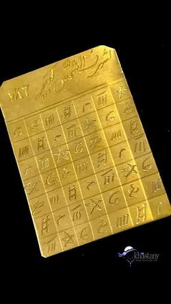 خرید لوح شرف الشمس کبیر - مفید برآورده شدن حاجات و آرزوها