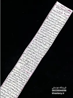 خرید دعای هفت حصار (دعای هفت هیکل) روی پوست آهو