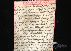 خرید سوره مریم دست نویس روی پوست آهو