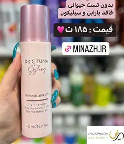 شامپو خشک دکتر سی تونا فارماسی مدل استایلینگDr.C.TUNA Styling