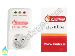محافظ برق پکیج ایساتیس