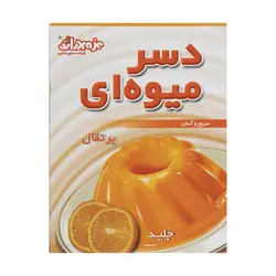 دسر پرتغال دراژه - 50 گرمی