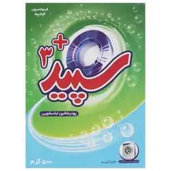 پودر ماشین لباسشویی  3Plus سپید - 500 گرم