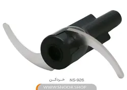 خرد کن ناسا مدل NS-926