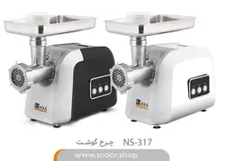 چرخ گوشت ناسا مدل NS-317