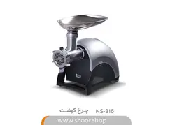 چرخ گوشت ناسا مدل NS-316