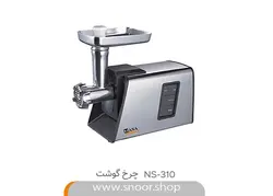 چرخ گوشت ناسا مدل NS-310