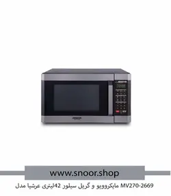 مایکروویو و گریل 42 لیتری(سیلور)عرشیا مدل MV270-2669