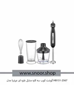 گوشت کوب سه کاره مشکی نقره ای عرشیا مدل HB151-2567