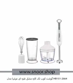 گوشت کوب سه کاره عرشیا مدل HB151-2566