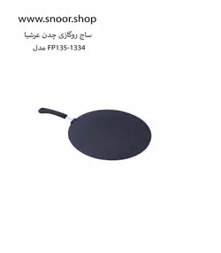 ساج روگازی عرشیا مدل FP135-1334