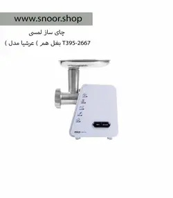 چرخ گوشت عرشیا مدل MG116-1982