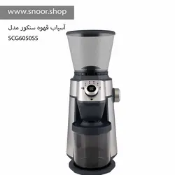 آسیاب قهوه سنکور مدل SCG6050SS