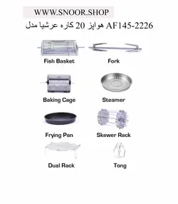 هواپز 20 کاره عرشیا مدل AF145-2226