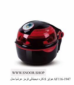 سرخ کن رژیمی عرشیا مدل AF116-1947