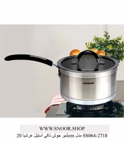 شیر جوش تکی استیل عرشیا 20cm مدل SS064-2718