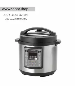 زودپز برقی دیجیتالی 6 لیتری عرشیا مدل EB118-2372