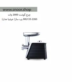 چرخ گوشت عرشیا مدل MG133-2265