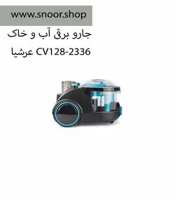 جارو برقی با فیلتر آب عرشیا CV128-2336