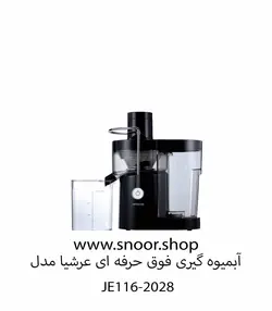 آبمیوه گیری عرشیا مدل JE116-2028 - فروشگاه سنور شاپ بابهترین قیمت