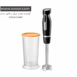 گوشت کوب برقی سنکور مدل SHB4359BK