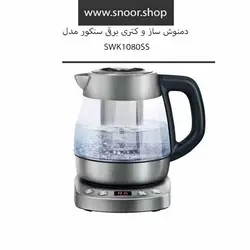 کتری برقی و دمنوش ساز سنکور مدل SWK1080SS