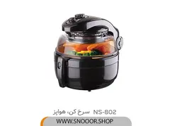 سرخ کن هواپز ناسا مدل NS-802