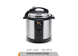 زودپز و پلوپز ناسا مدل NS-3073