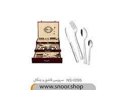 سرویس قاشق و چنگال ناسا مدل NS-1295
