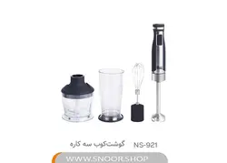 گوشت کوب سه کاره ناسا مدل NS-921