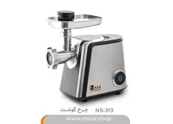 چرخ گوشت ناسا الکتریک مدل NS-313