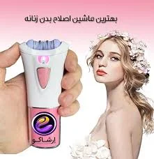 اصلاح بدن بانوان