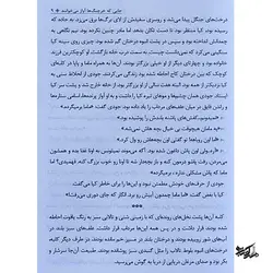 کتاب رمان آنجا که خرچنگ ها آواز می خوانند اثر دلیا اوونر