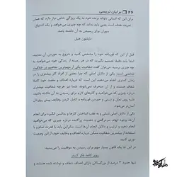 کتاب قورباغه رو قورت بده اثر برایان تریسی