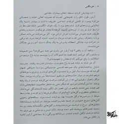 کتاب خرمگس نوشته اتل لیلیان وینیچ ترجمه آرزو خلجی مقیم