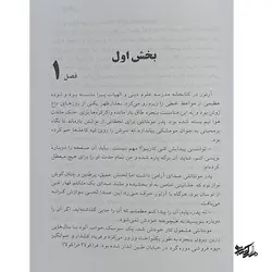 کتاب خرمگس نوشته اتل لیلیان وینیچ ترجمه آرزو خلجی مقیم