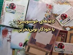 پک کاغذ خوشنویسی با خودکار