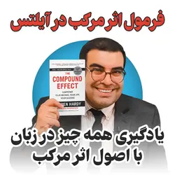 دوره ی رایگان اثر مرکب در آمادگی برای آزمون آیلتس