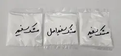 مشک سفید (مسک) اصل
