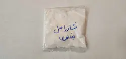 نشادر یا نوشادر (آمونیوم کلرید)