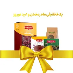 پک تخفیفی ماه رمضان و عید نوروز