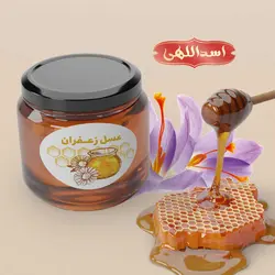 عسل طبیعی زعفران - نیم کیلویی (500 گرمی)