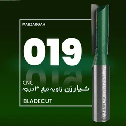 شیار زن زاویه تیغ 3 درجه CNC چوب بلیدکات