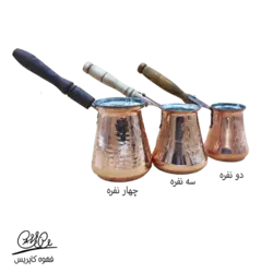 قهوه جوش ترک - جزوه قهوه ترک 2 نفره