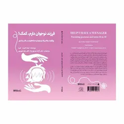 فرزند نوجوان دارم، کمک!