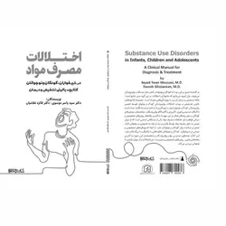 اختلالات مصرف مواد در شیرخواران، کودکان و نوجوانان