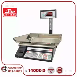 ترازو فروشگاهی ۷۰ کیلویی محک مدل MDS14000PRO