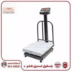 باسکول 300 کیلویی تاشو استیل توزین صدر