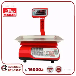 ترازو فروشگاهی 50 کیلویی محک مدل MDS16000A-50KG | تافر