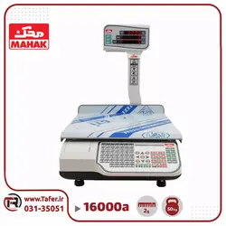 ترازو فروشگاهی 50 کیلویی محک مدل MDS16000A-50KG | تافر